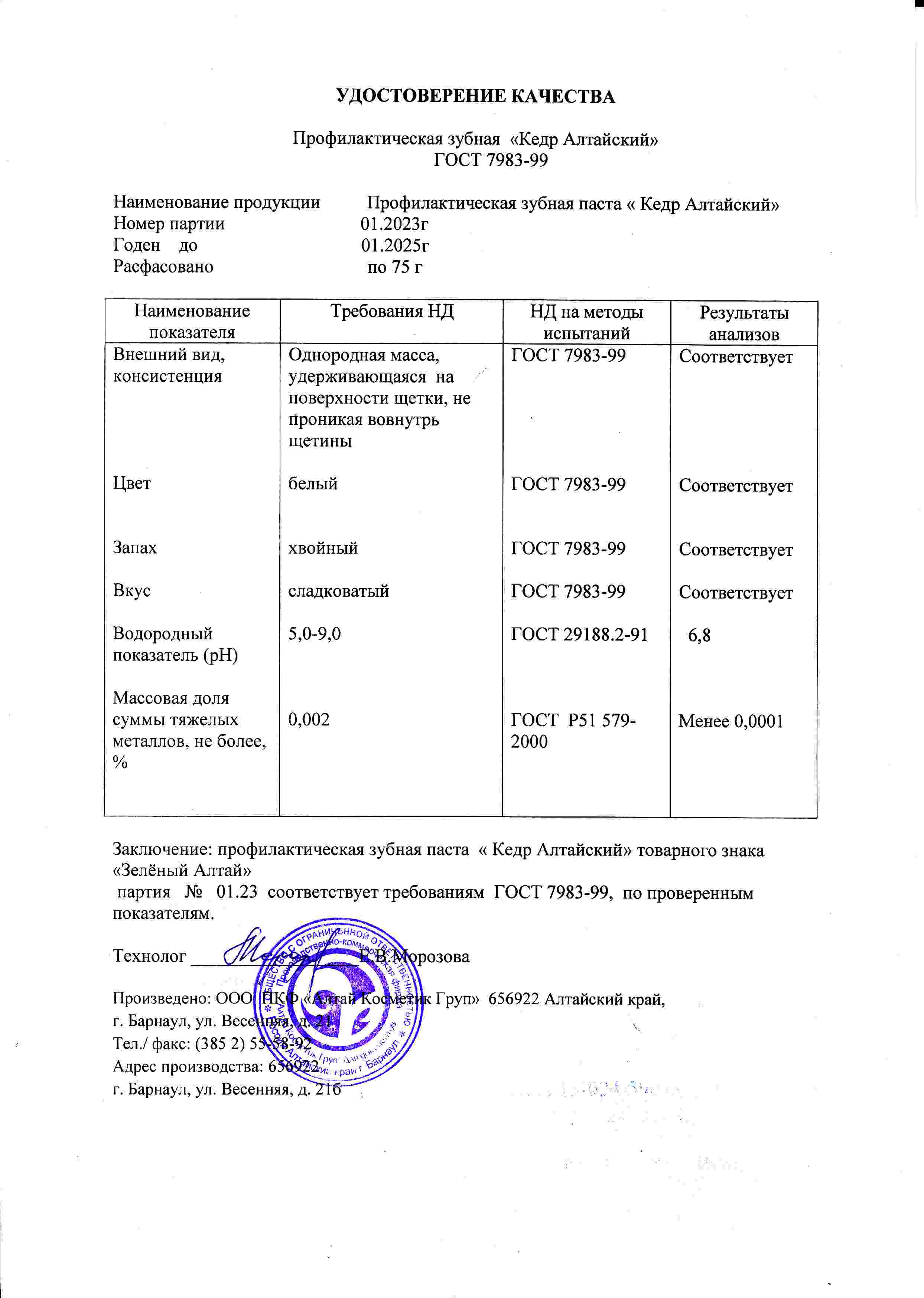 Паспорт №012023